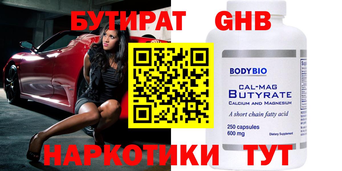 Среднеуральск  БУТИРАТ 1.4BDO  Вход с VPN 