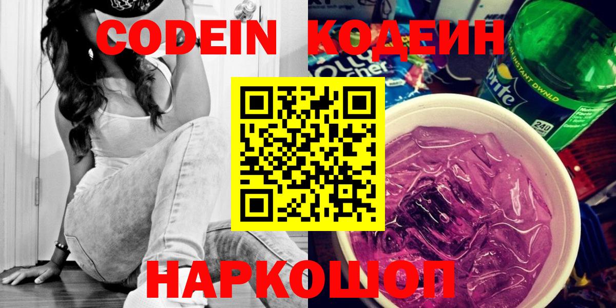 Кодеиновый сироп Lean Purple Drank Среднеуральск